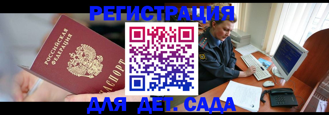 временная регистрация для школы в Дрезне