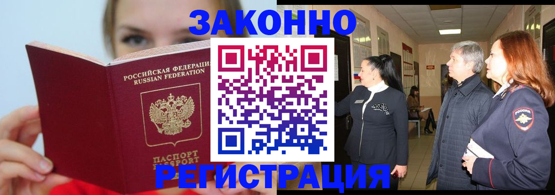 временная регистрация в квартире в Дрезне