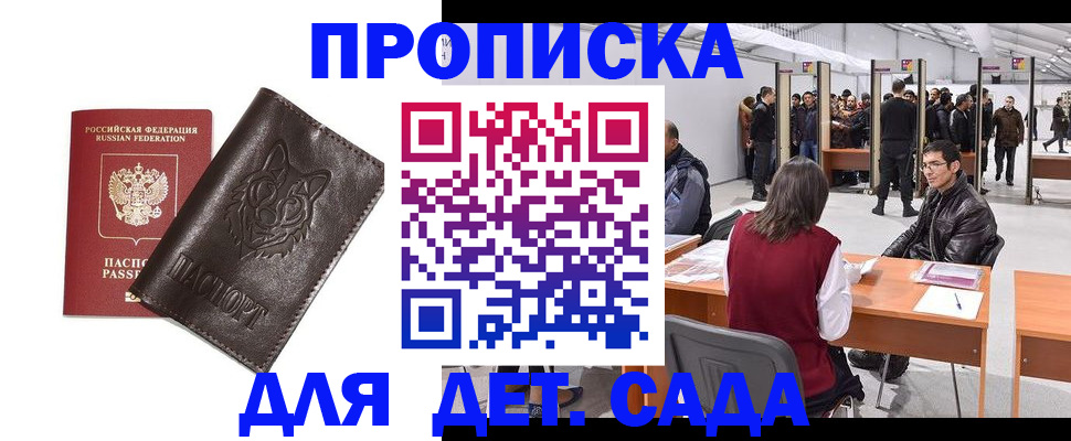 прописка штамп в Дрезне